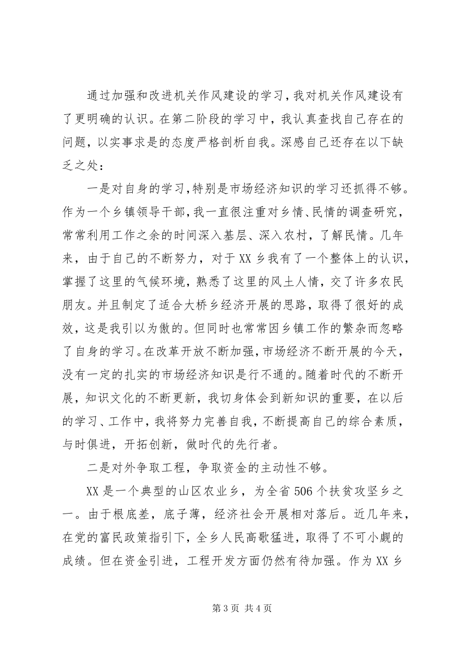 2023年加强和改进机关作风建设自我对照检查总结[五篇.docx_第3页