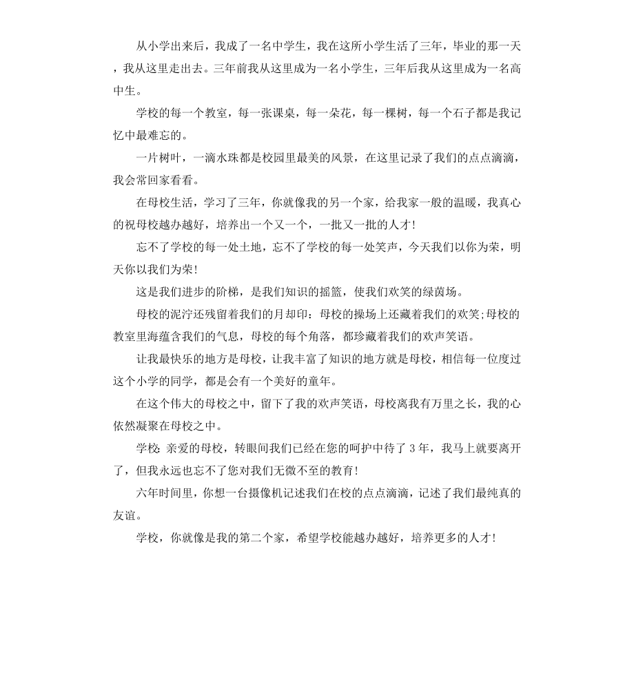 给母校的毕业赠言高中.docx_第2页