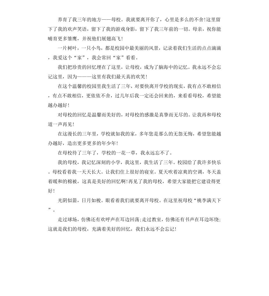 给母校的毕业赠言高中.docx_第3页