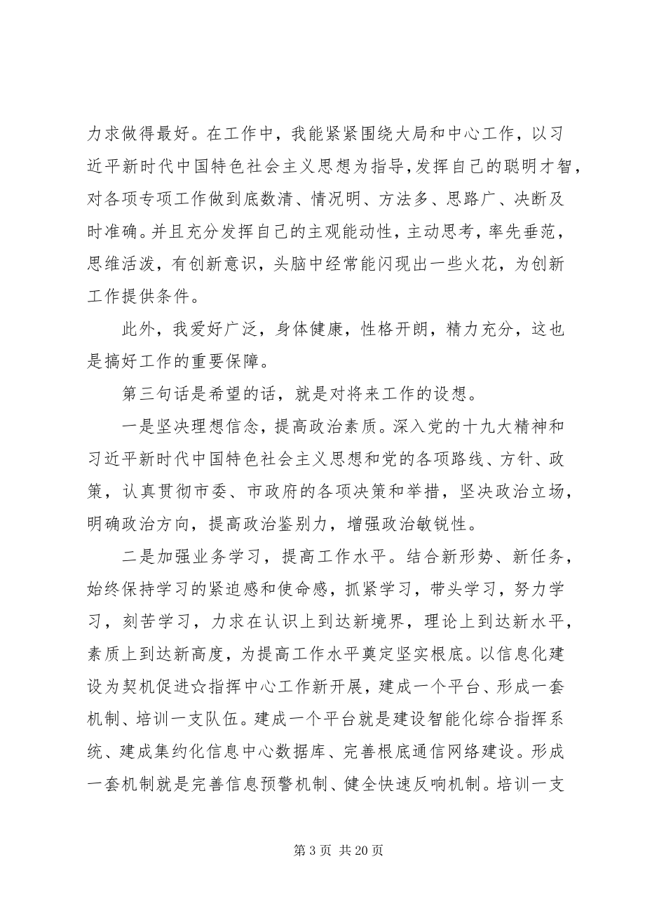 2023年公务员各级干部岗位竞聘演讲稿汇编.docx_第3页