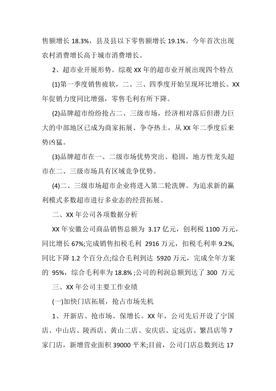 2023年超市年终工作总结心得体会范文.doc_第2页