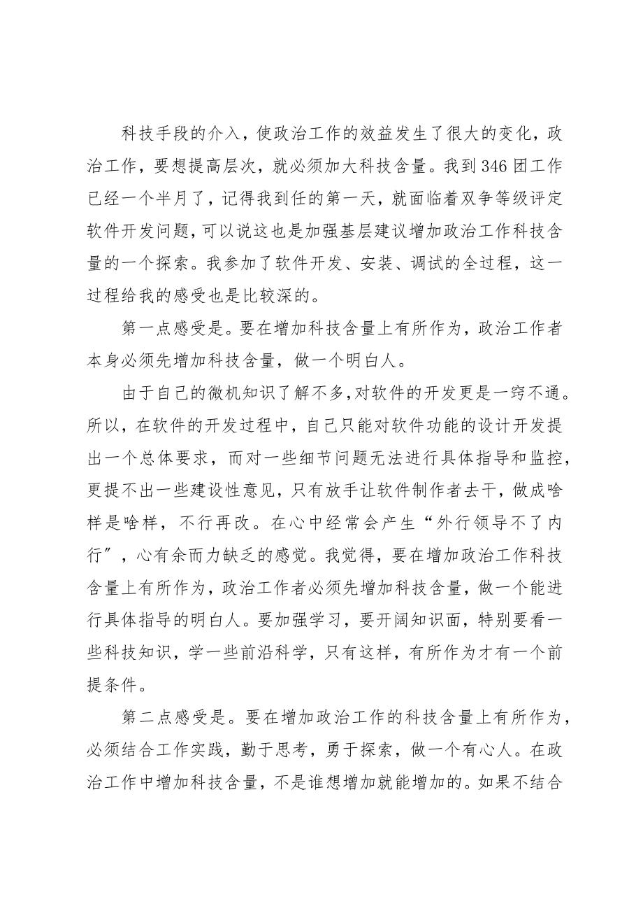 2023年党章讨论讲话提纲.docx_第3页