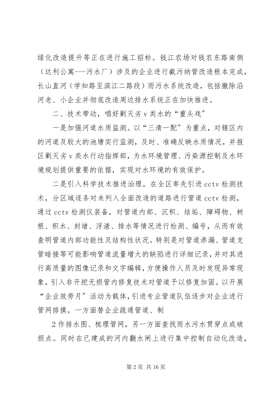 2023年开发区五水共治工作简报.docx_第2页