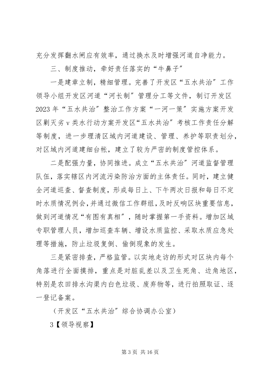 2023年开发区五水共治工作简报.docx_第3页