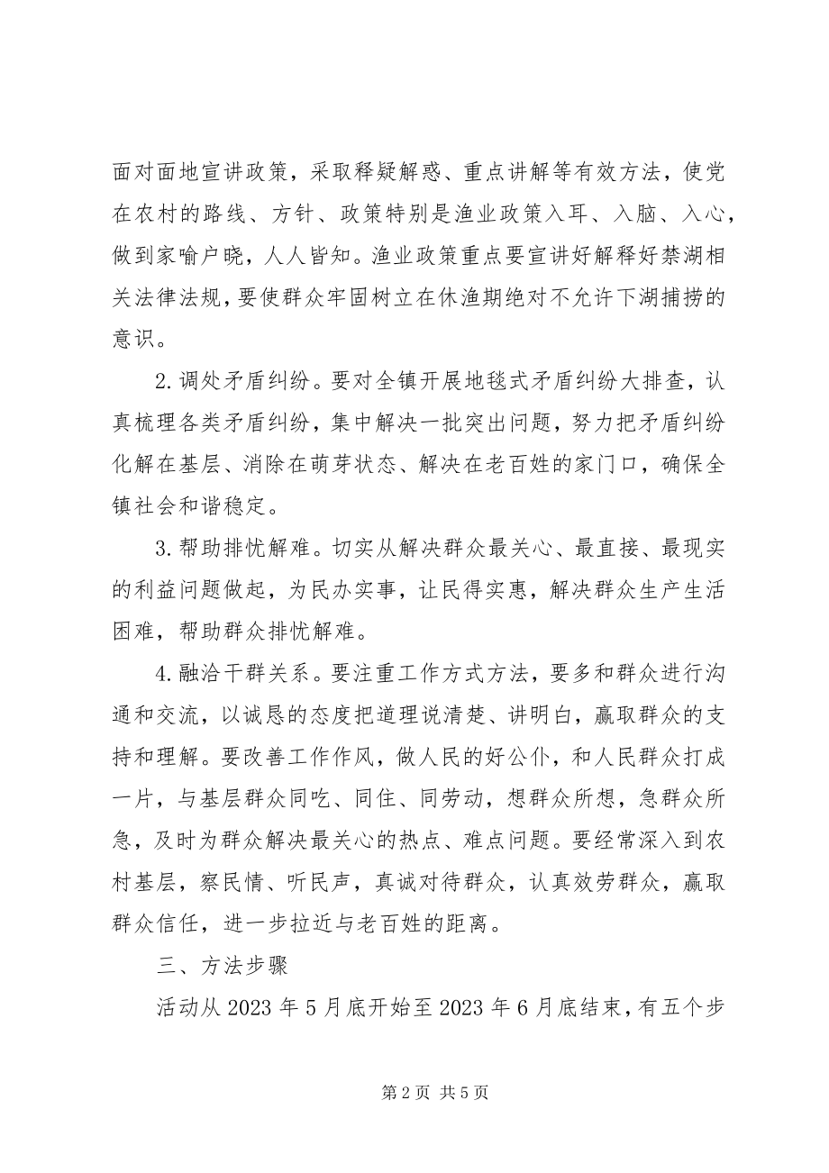 2023年全镇联系服务活动方案.docx_第2页