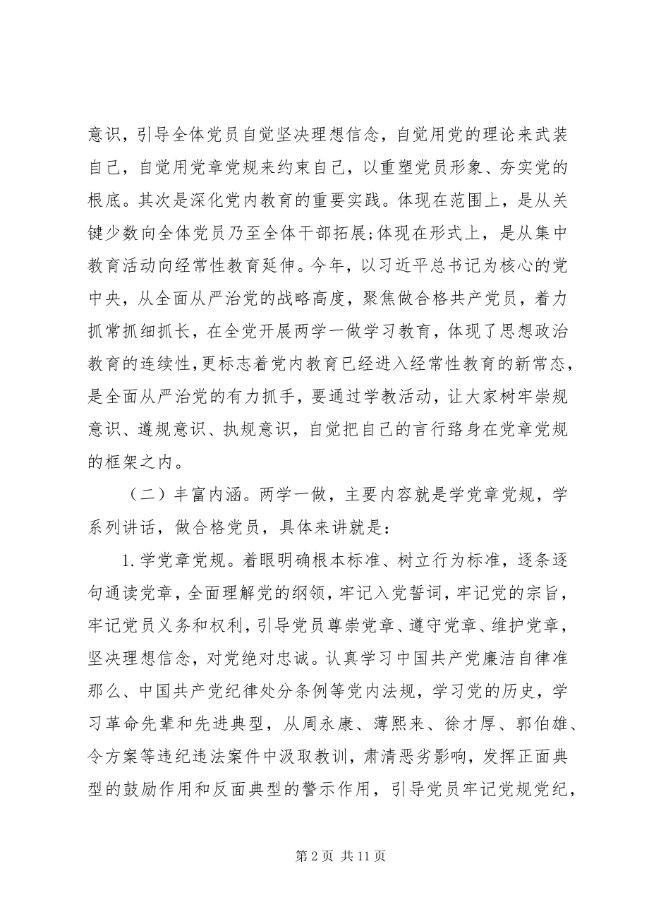 2023年两学一做部署会党课讲稿.docx_第2页