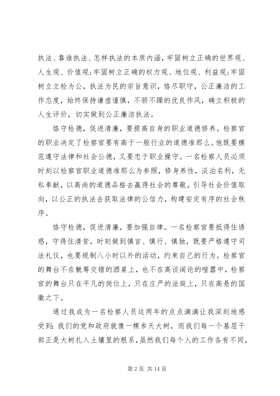 2023年有关清正廉洁演讲稿.docx_第2页