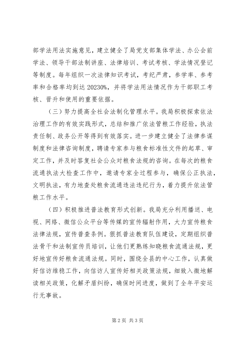 2023年乡镇粮食局六五普法工作总结.docx_第2页