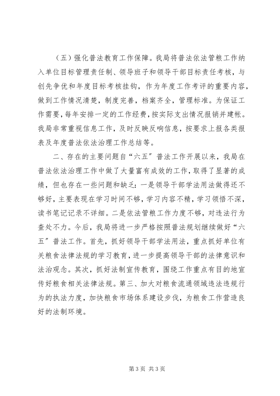 2023年乡镇粮食局六五普法工作总结.docx_第3页