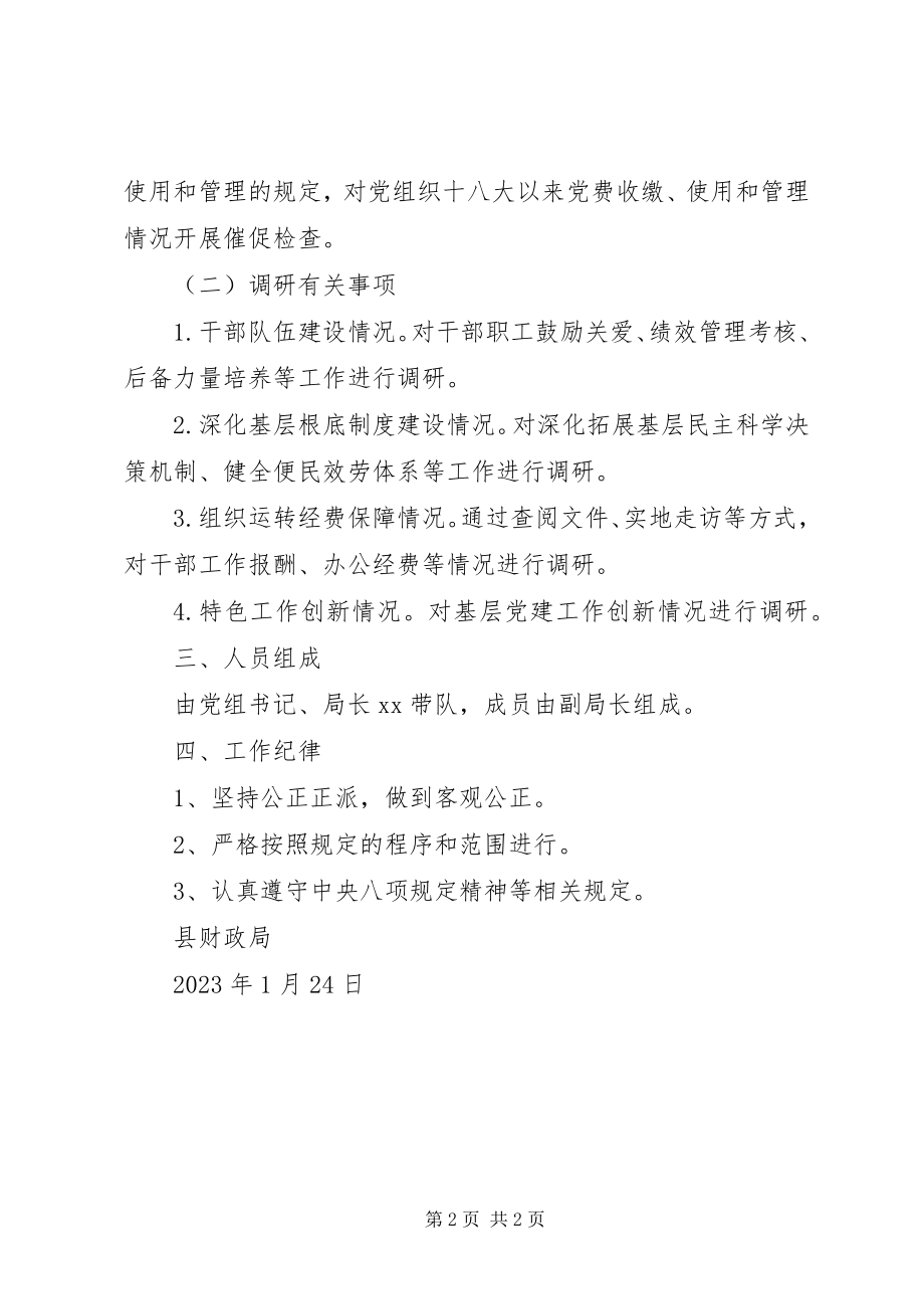 2023年财政局党建工作调研方案.docx_第2页