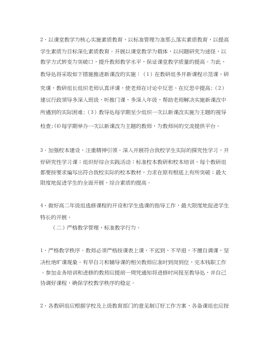 2023年学度学校教导处工作计划2.docx_第2页