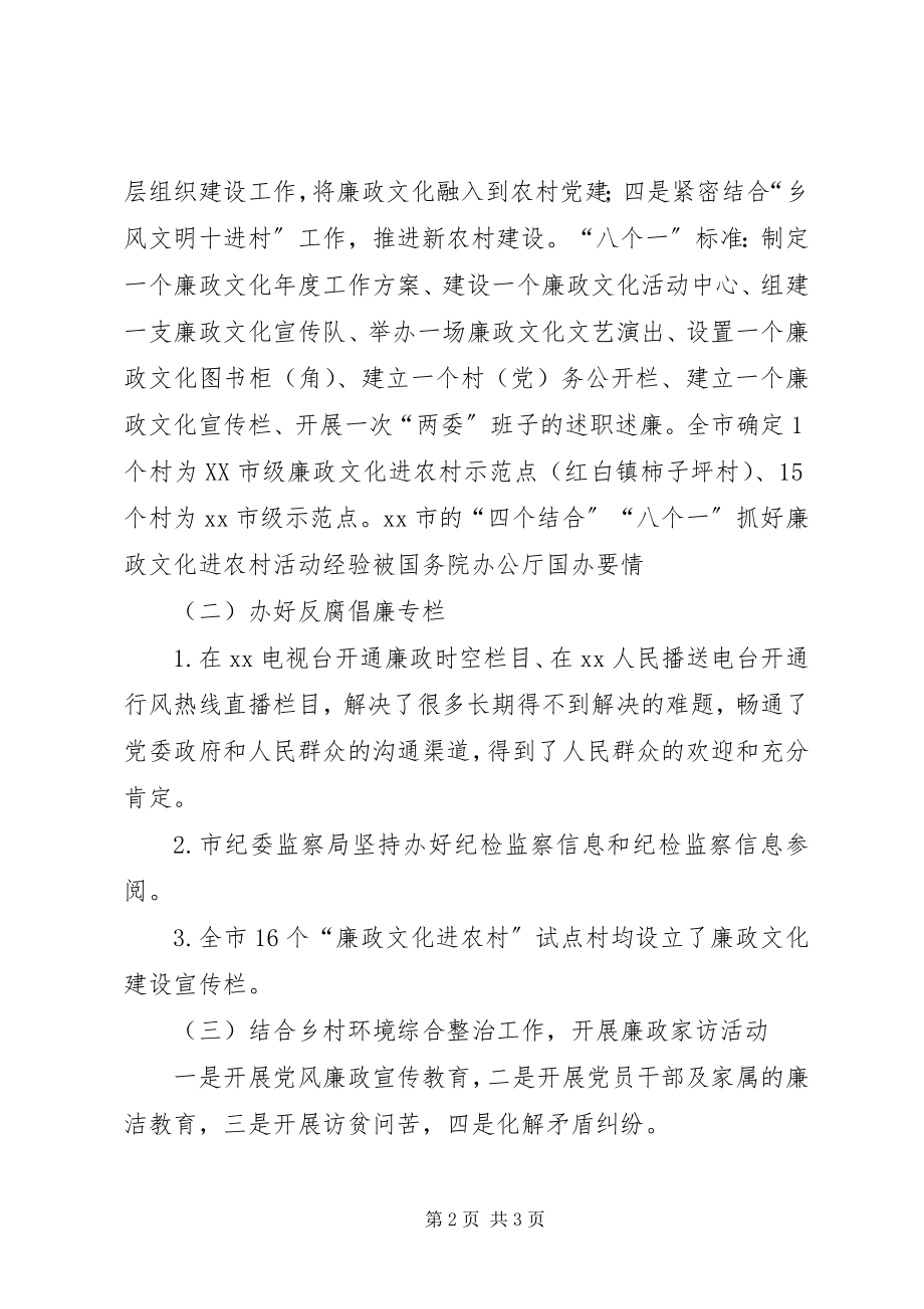 2023年廉政文化进农村活动总结汇报.docx_第2页