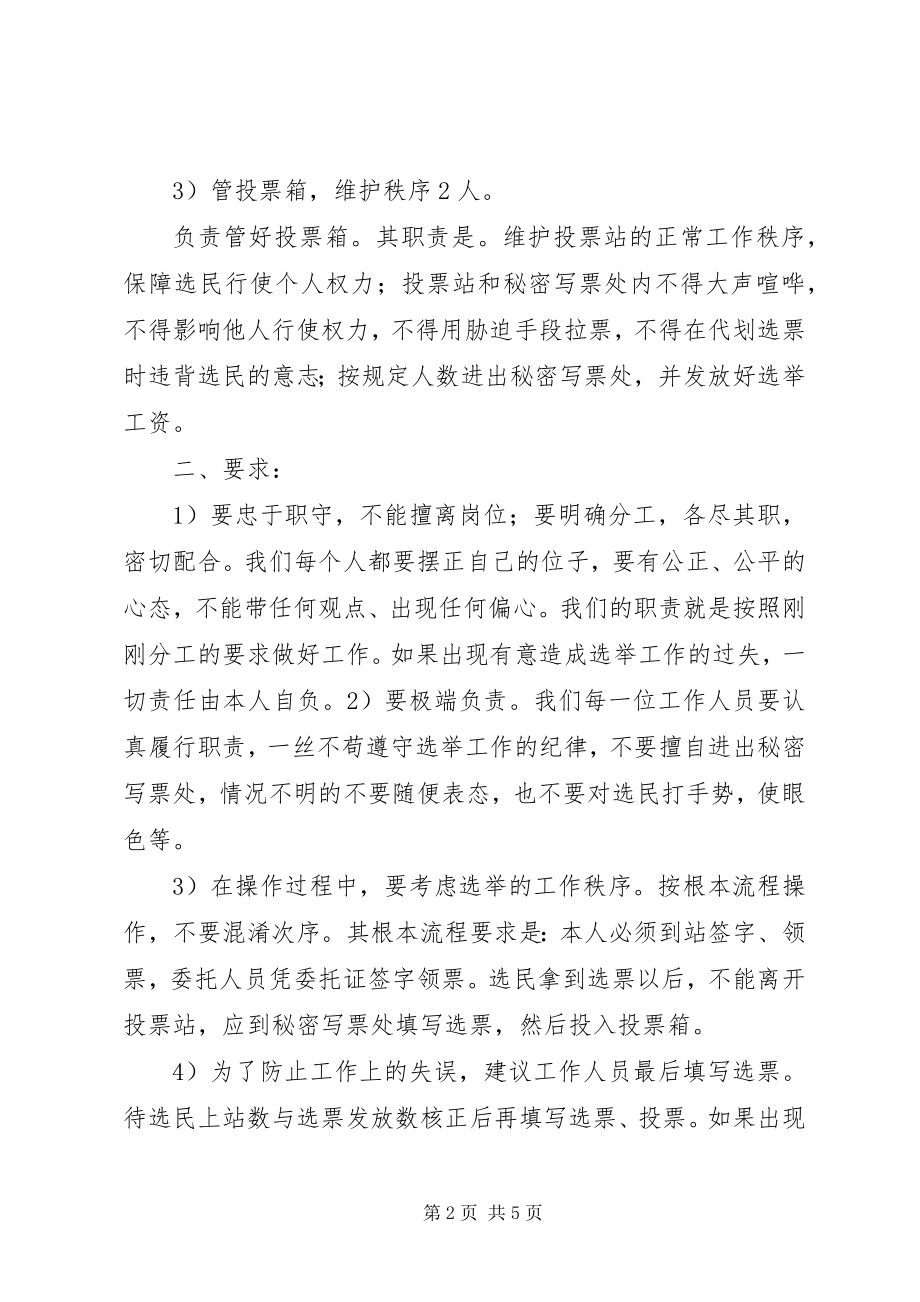 2023年在选举工作人员培训会上的致辞.docx_第2页