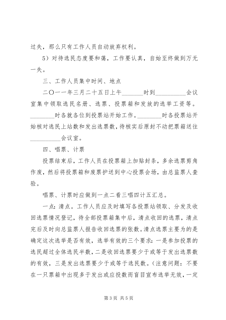 2023年在选举工作人员培训会上的致辞.docx_第3页