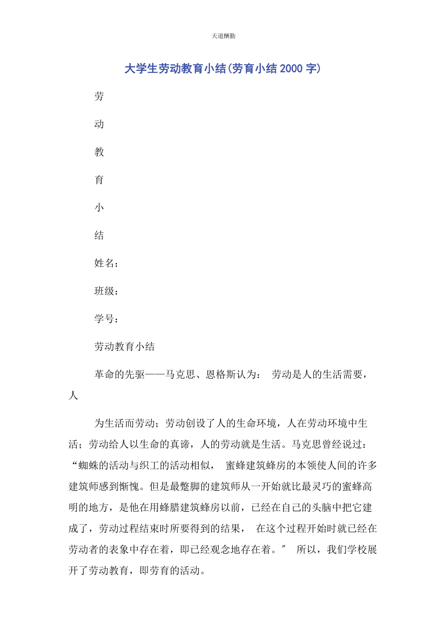 2023年大学生劳动教育小结劳育小结字.docx_第1页