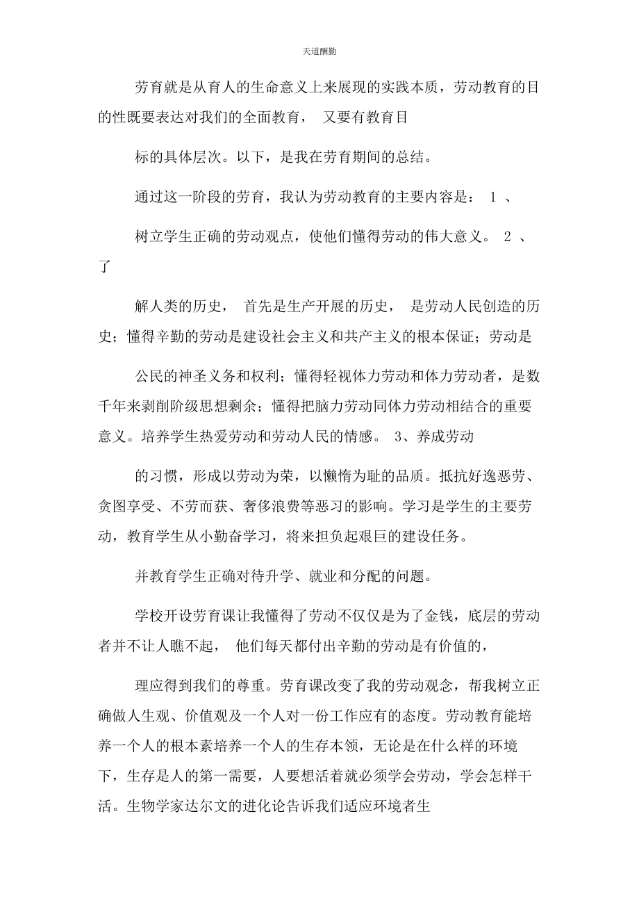 2023年大学生劳动教育小结劳育小结字.docx_第2页