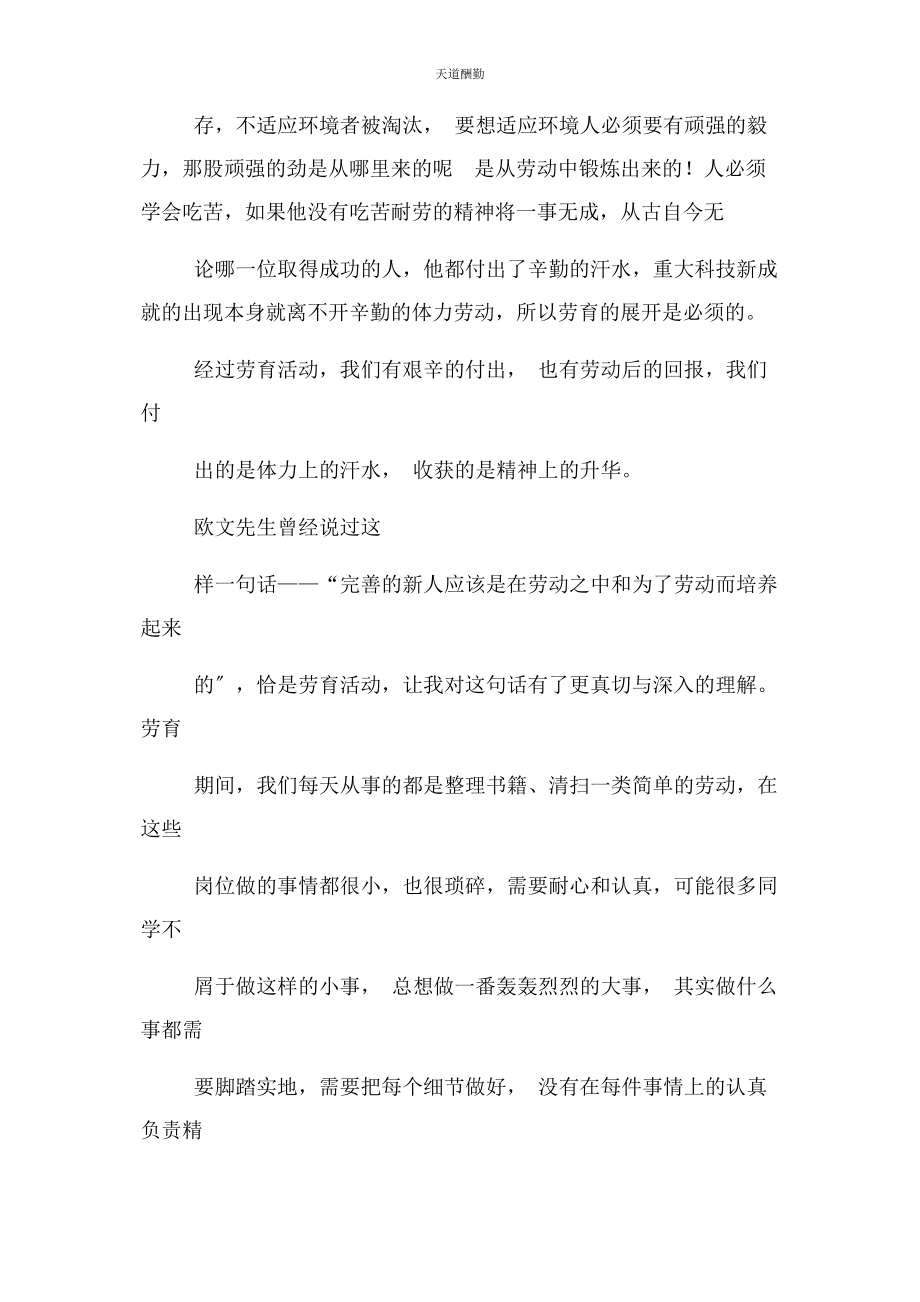 2023年大学生劳动教育小结劳育小结字.docx_第3页