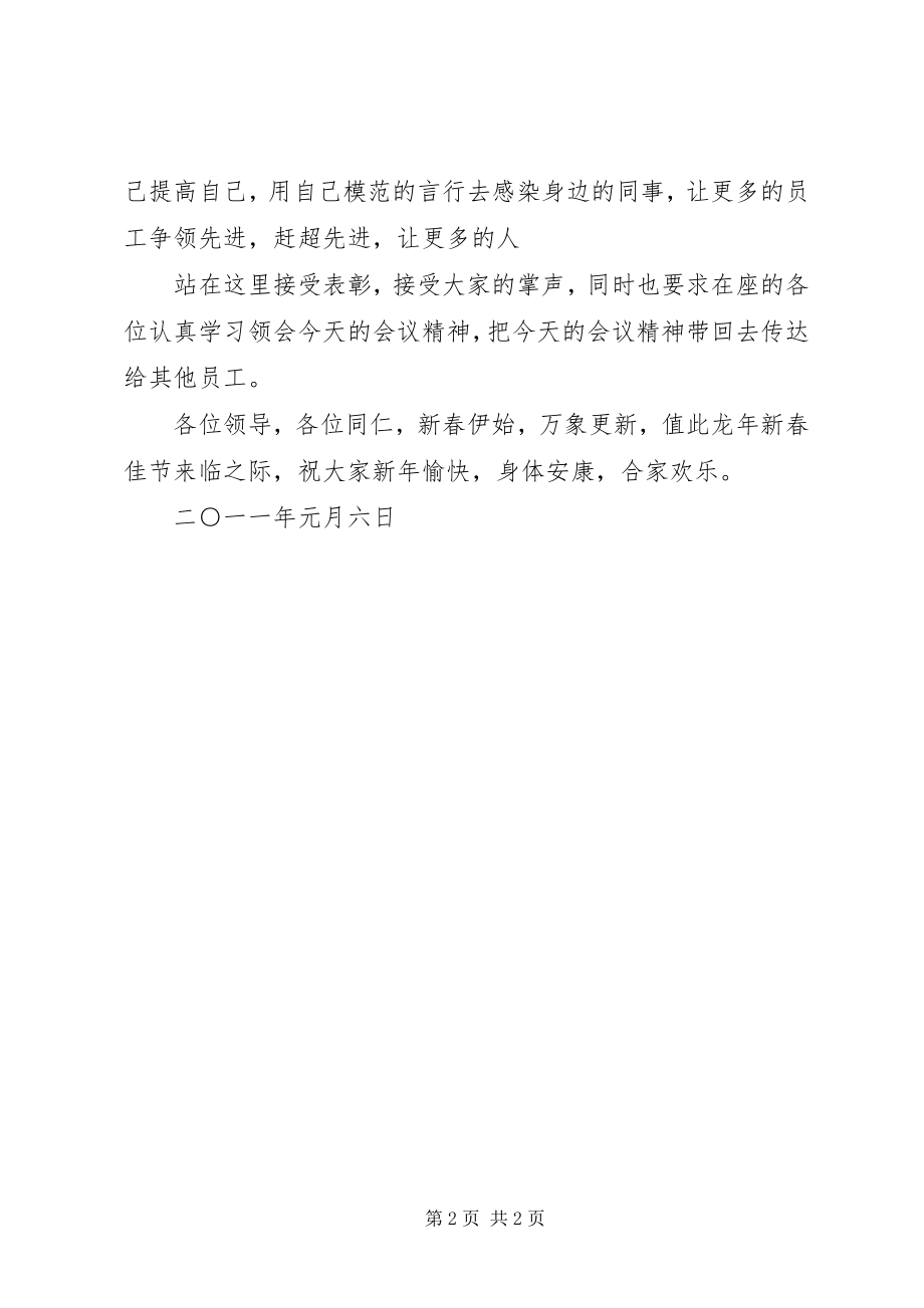 2023年终表彰大会公司领导讲话稿.docx_第2页