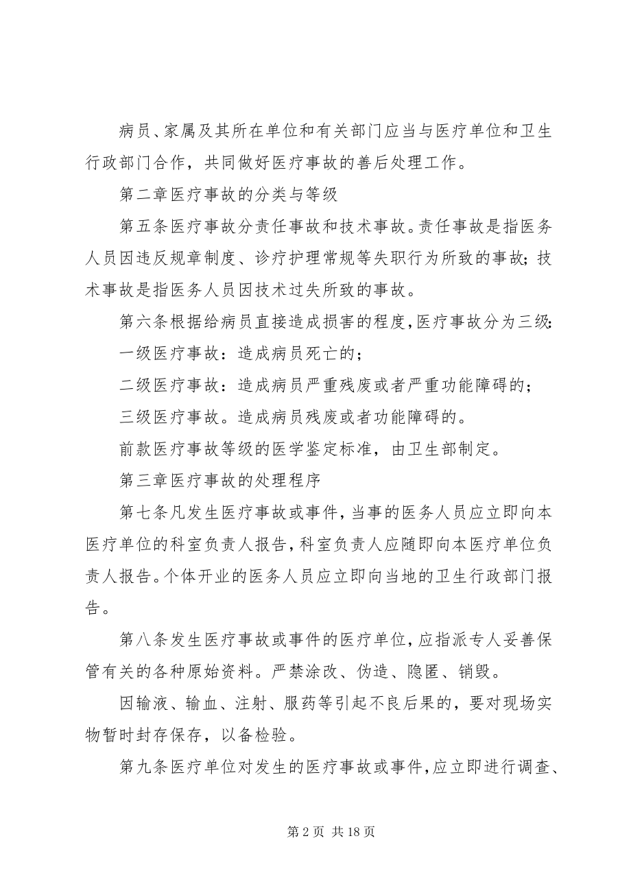 2023年医疗事故处理办法.docx_第2页