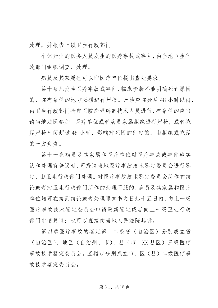 2023年医疗事故处理办法.docx_第3页