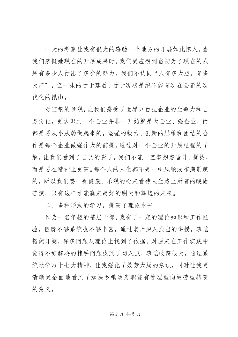 2023年基层干部培训学习感悟.docx_第2页