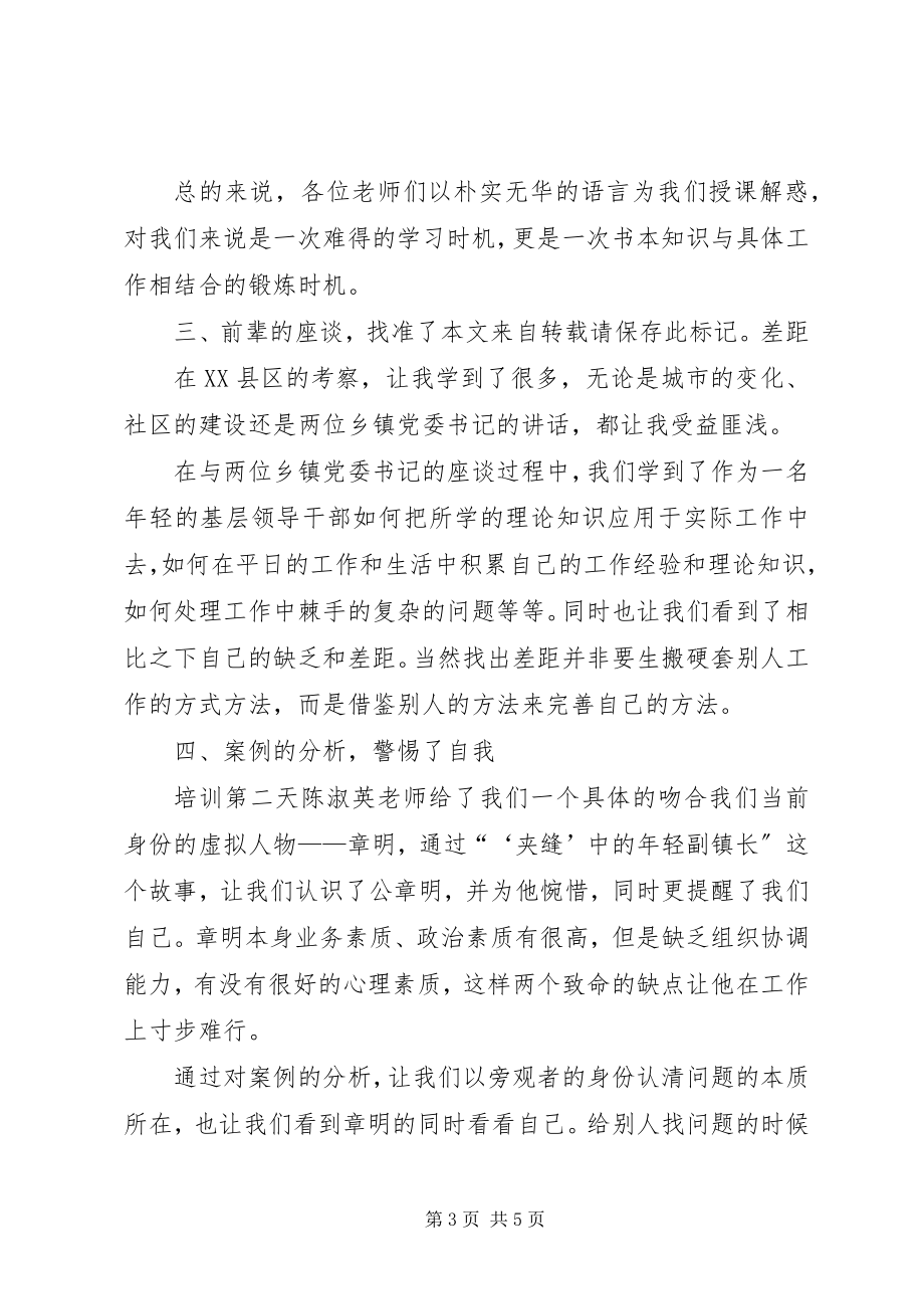 2023年基层干部培训学习感悟.docx_第3页