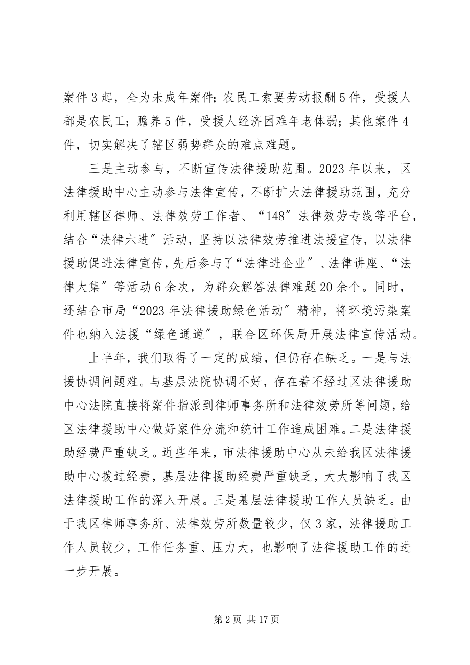 2023年上半年法律援助工作总结多篇.docx_第2页