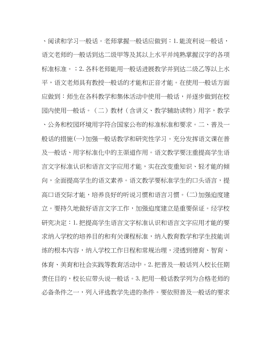 2023年教务处中心小学学生语言文字能力培训要求.docx_第2页