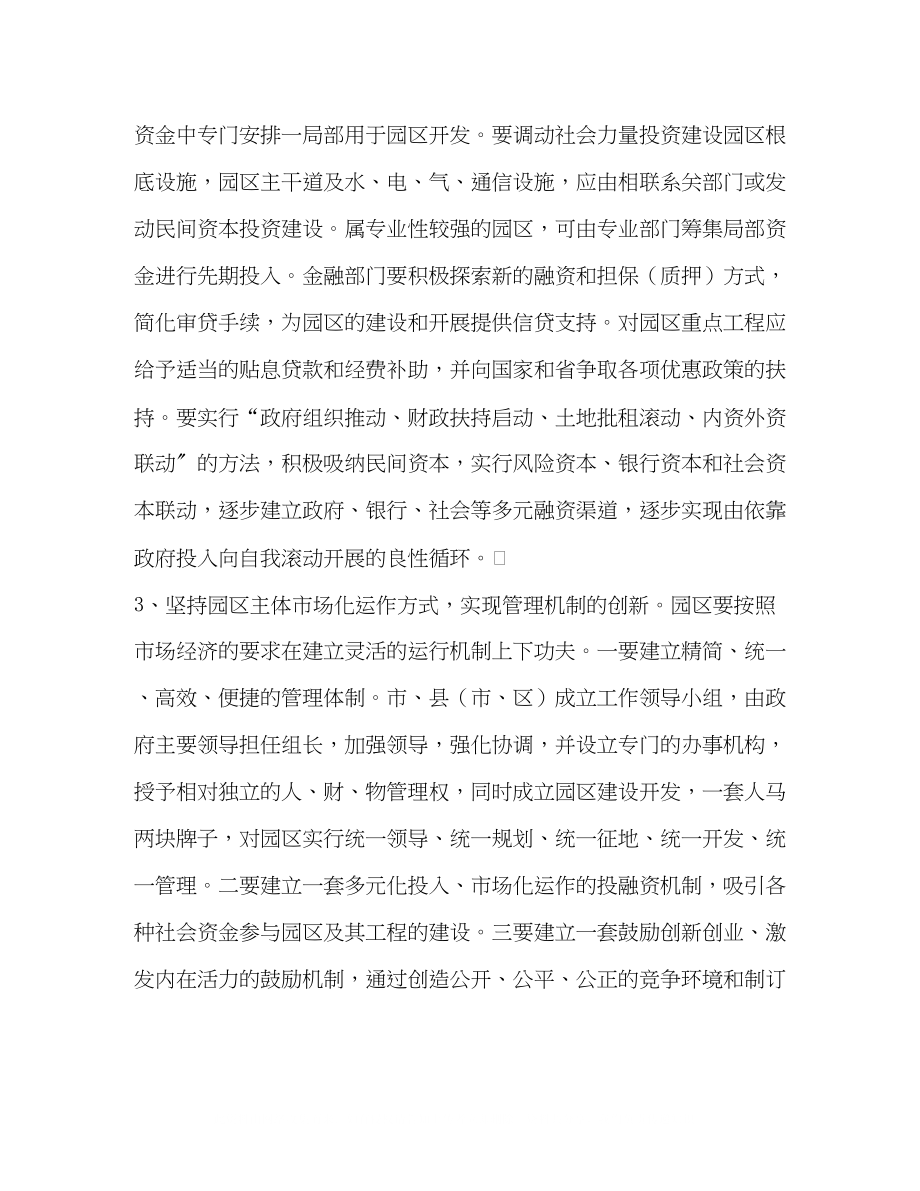 2023年当前工业园区存在的问题与今后应采取的措施.docx_第3页