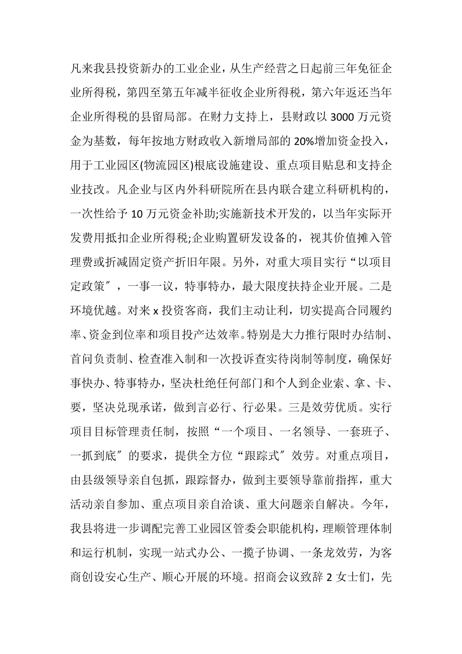 2023年招商会议致辞合集.doc_第3页