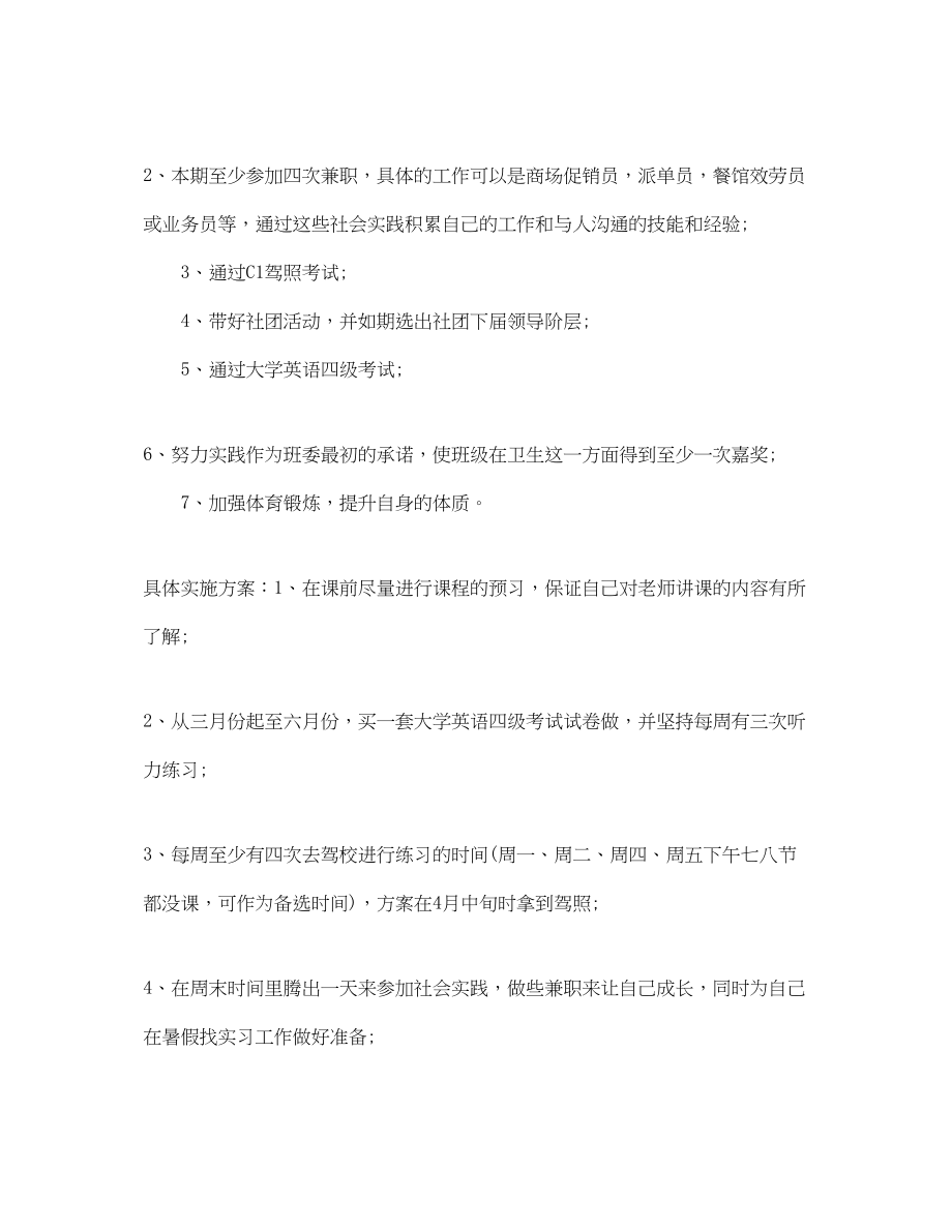 2023年大二学生个人学习计划.docx_第3页