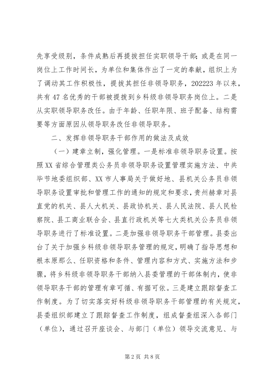 2023年非领导职务干部研究思考.docx_第2页