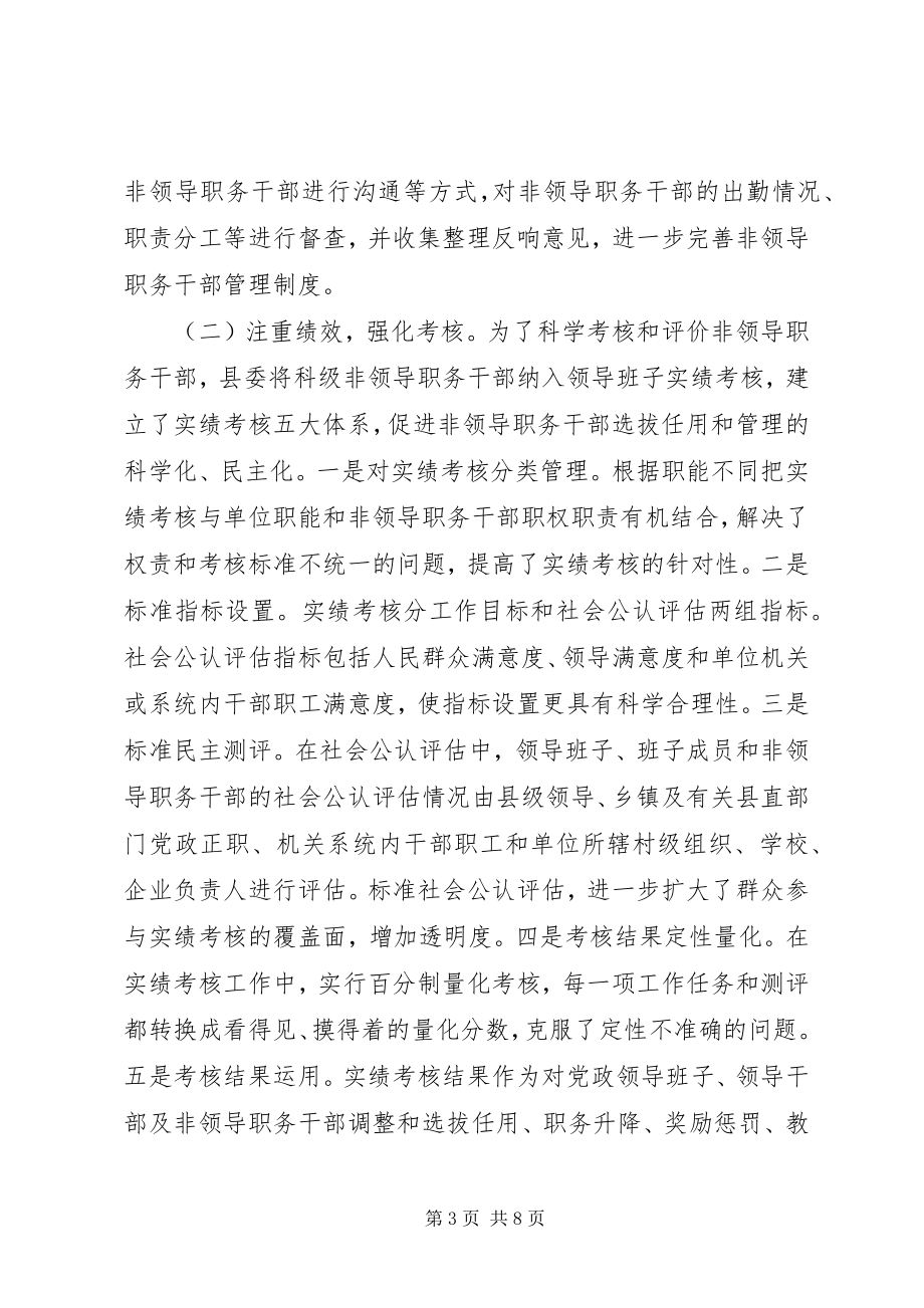 2023年非领导职务干部研究思考.docx_第3页