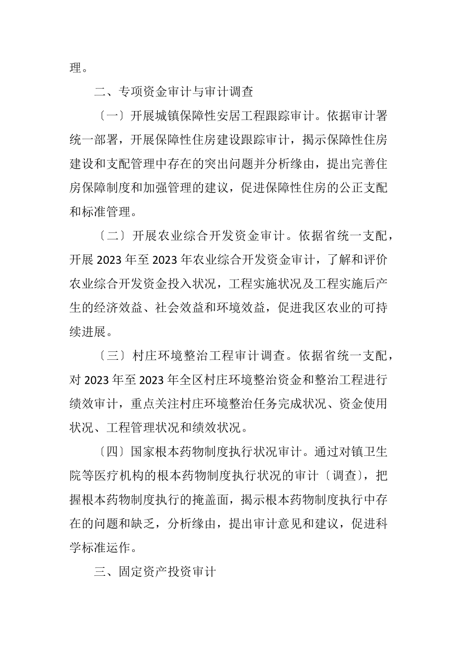 2023年区委审计项目计划.docx_第2页