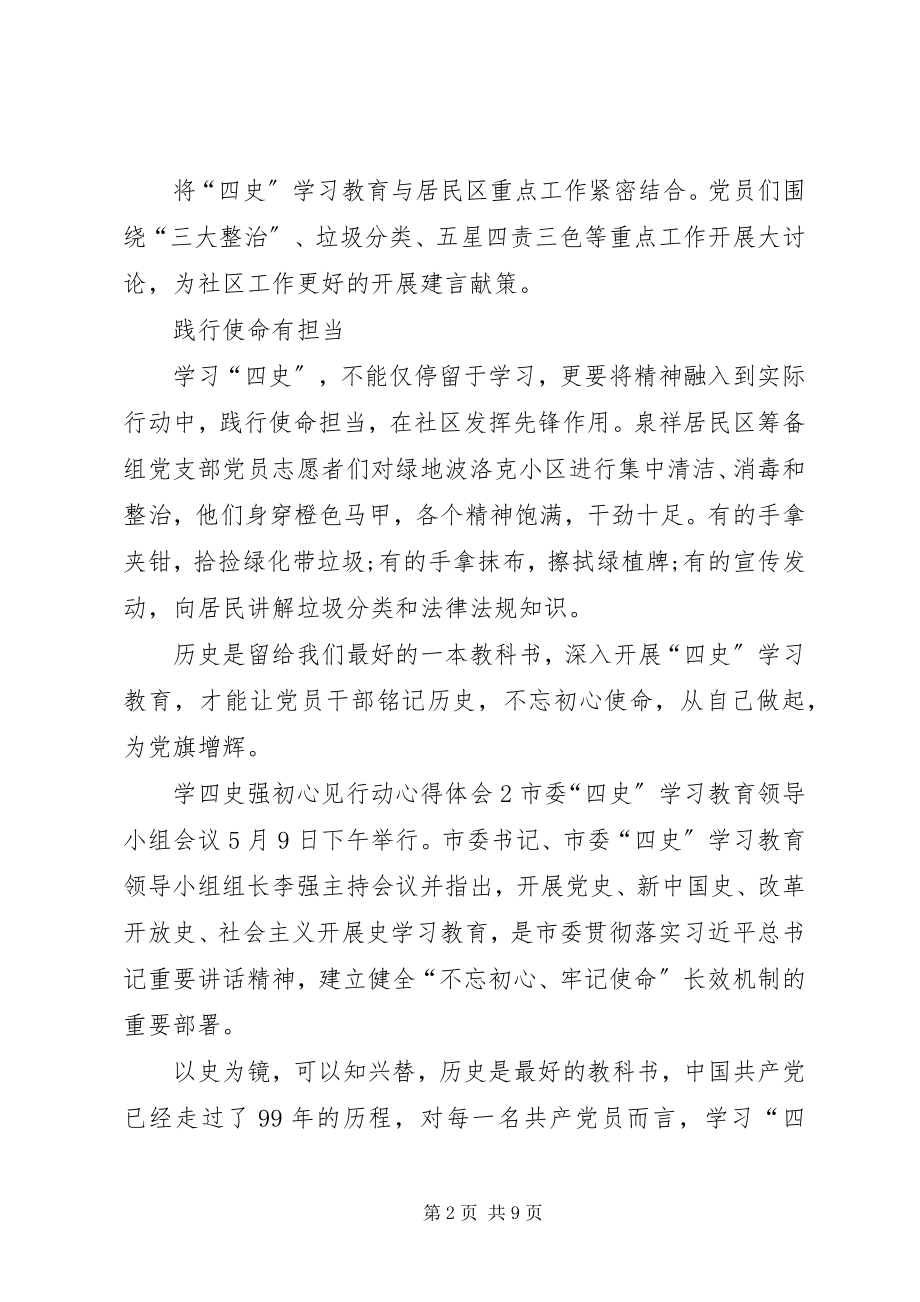 2023年学四史强初心见行动心得体会多篇.docx_第2页