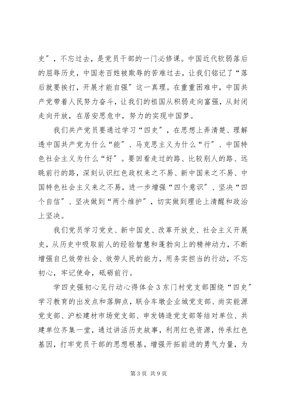 2023年学四史强初心见行动心得体会多篇.docx_第3页