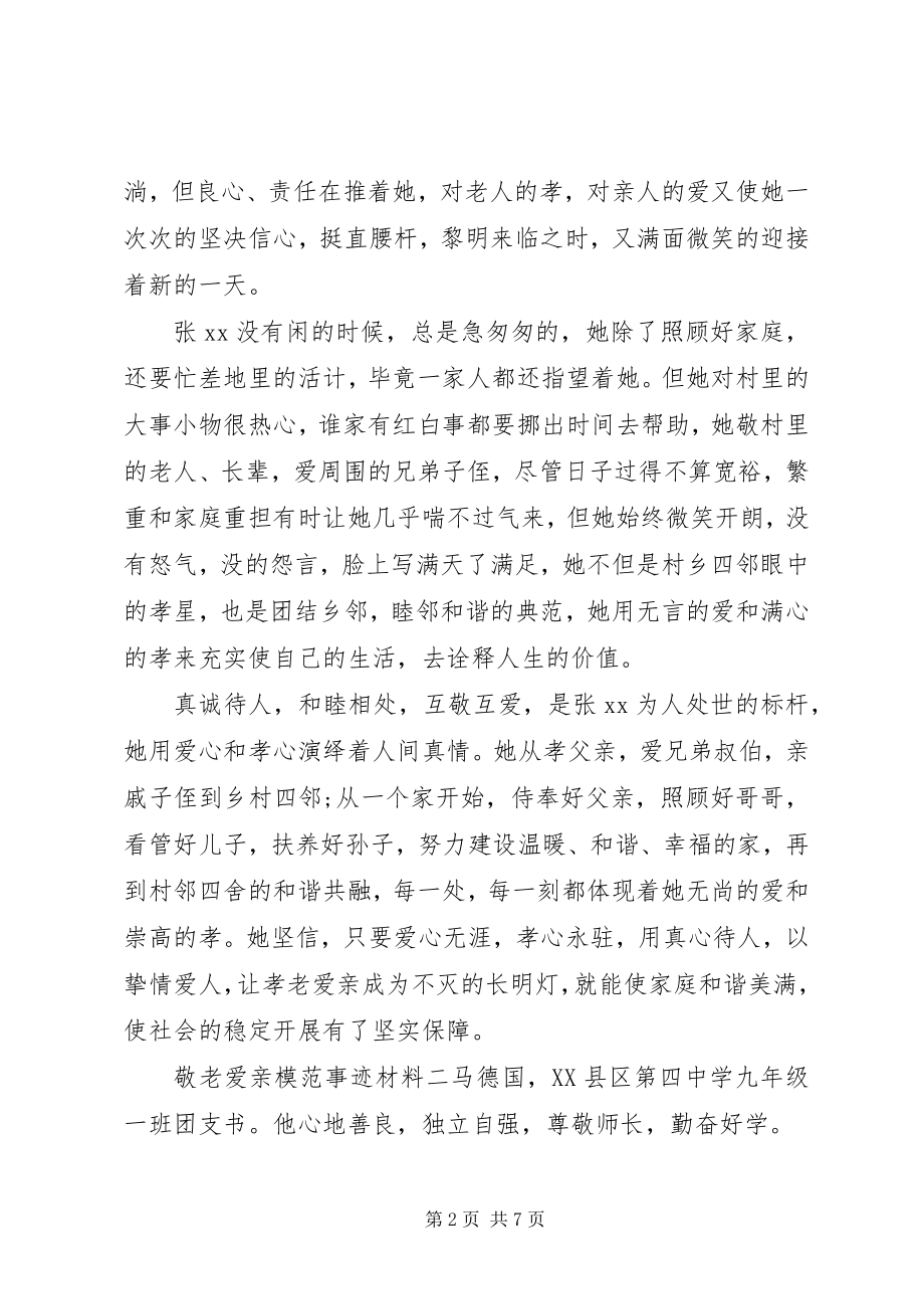 2023年尊老爱亲模范事迹材料三篇.docx_第2页