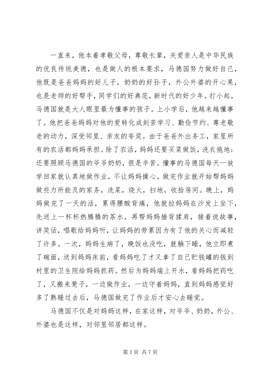 2023年尊老爱亲模范事迹材料三篇.docx_第3页