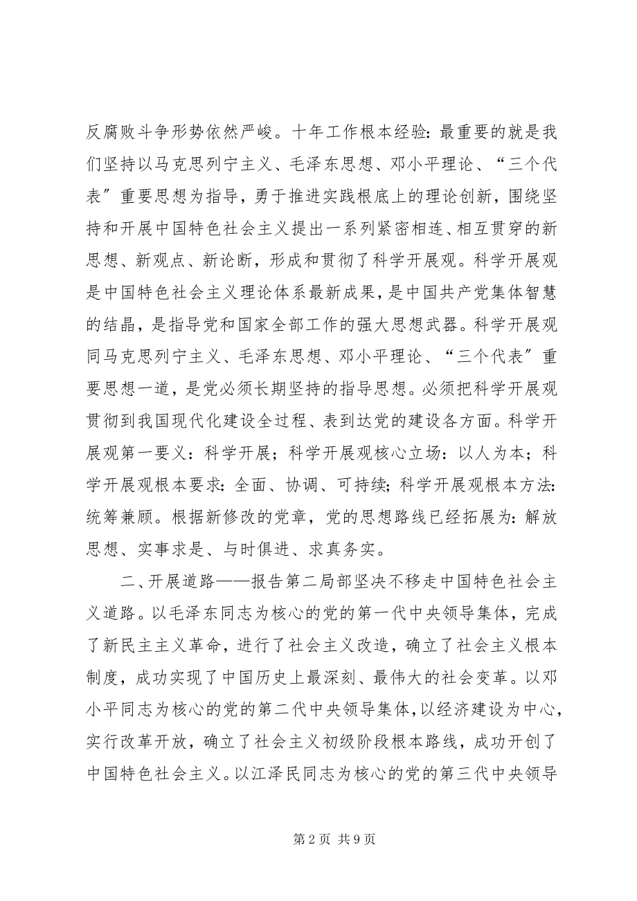 2023年学习贯彻党的十八大精神宣讲提纲.docx_第2页