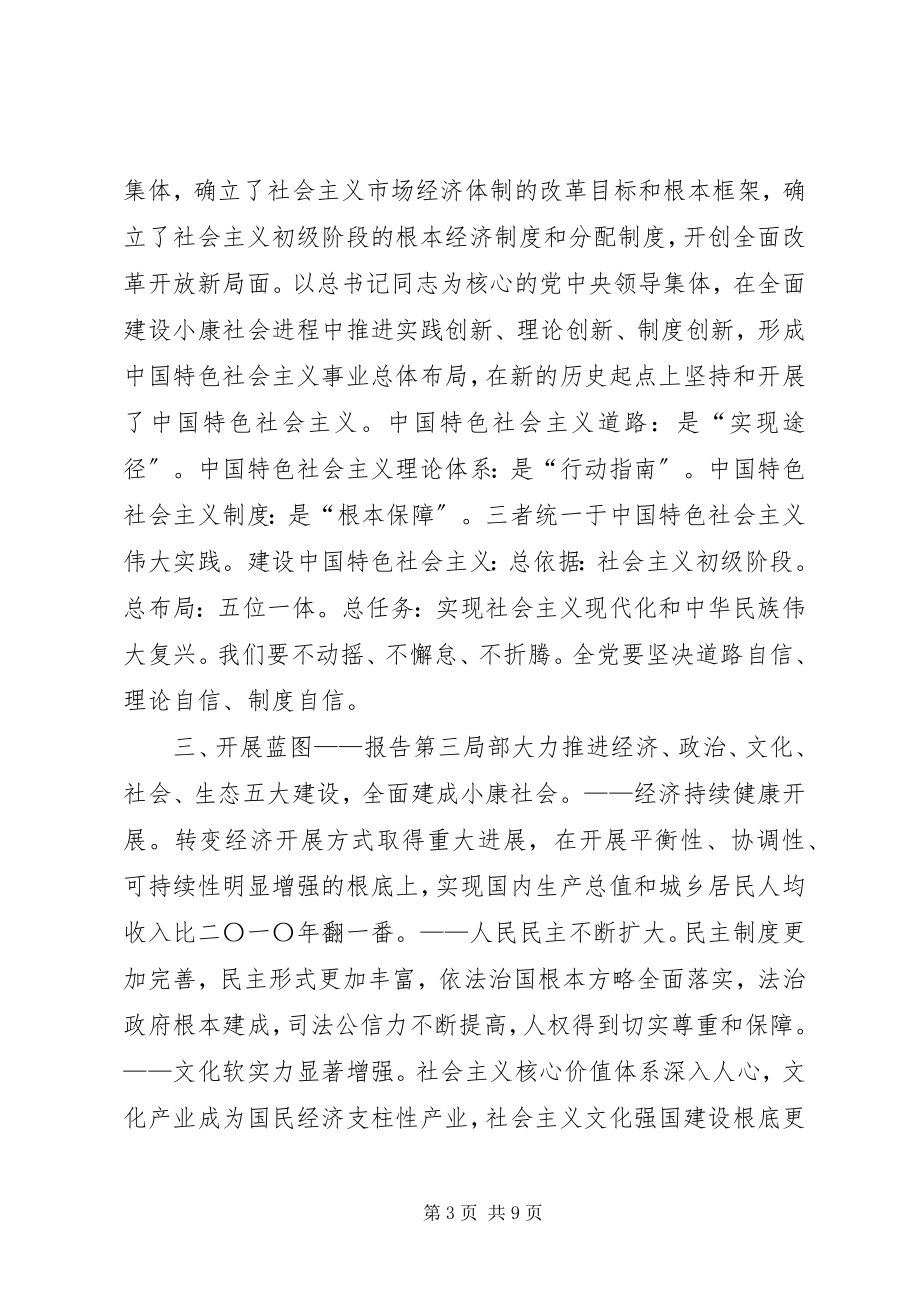 2023年学习贯彻党的十八大精神宣讲提纲.docx_第3页