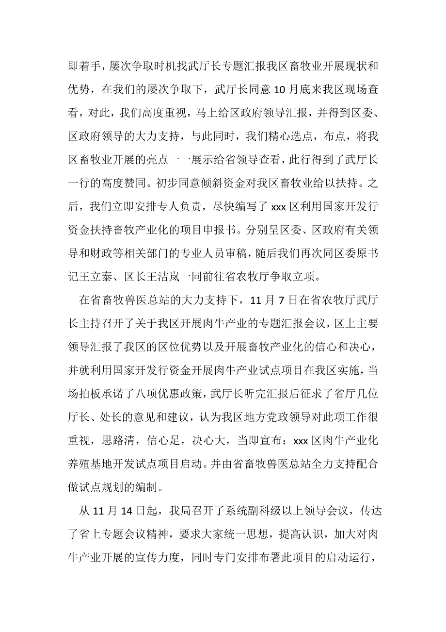 2023年优质肉牛产业化发展项目筹备情况工作总结.doc_第2页