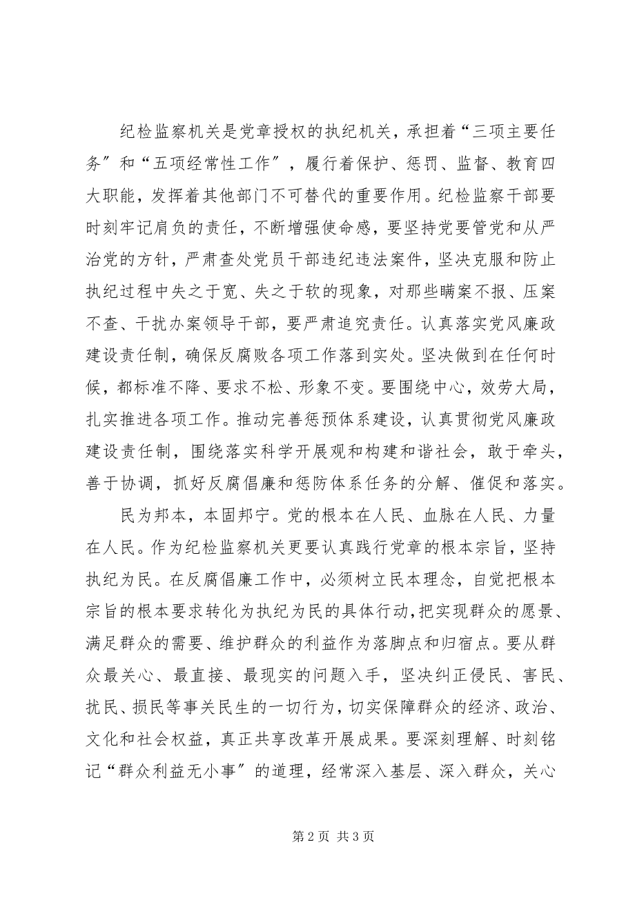 2023年纪检监察干部工作思考.docx_第2页