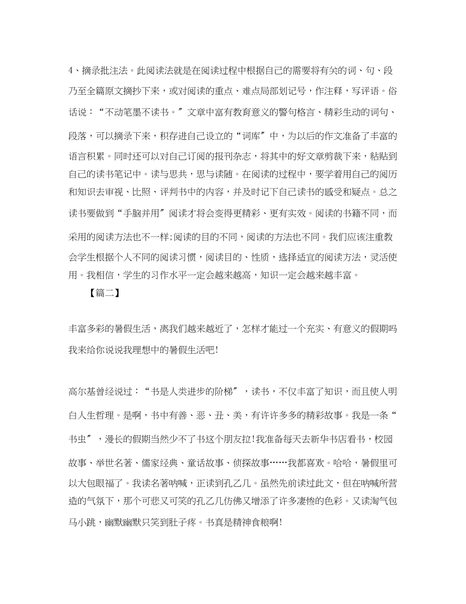 2023年生暑假个人计划表.docx_第3页