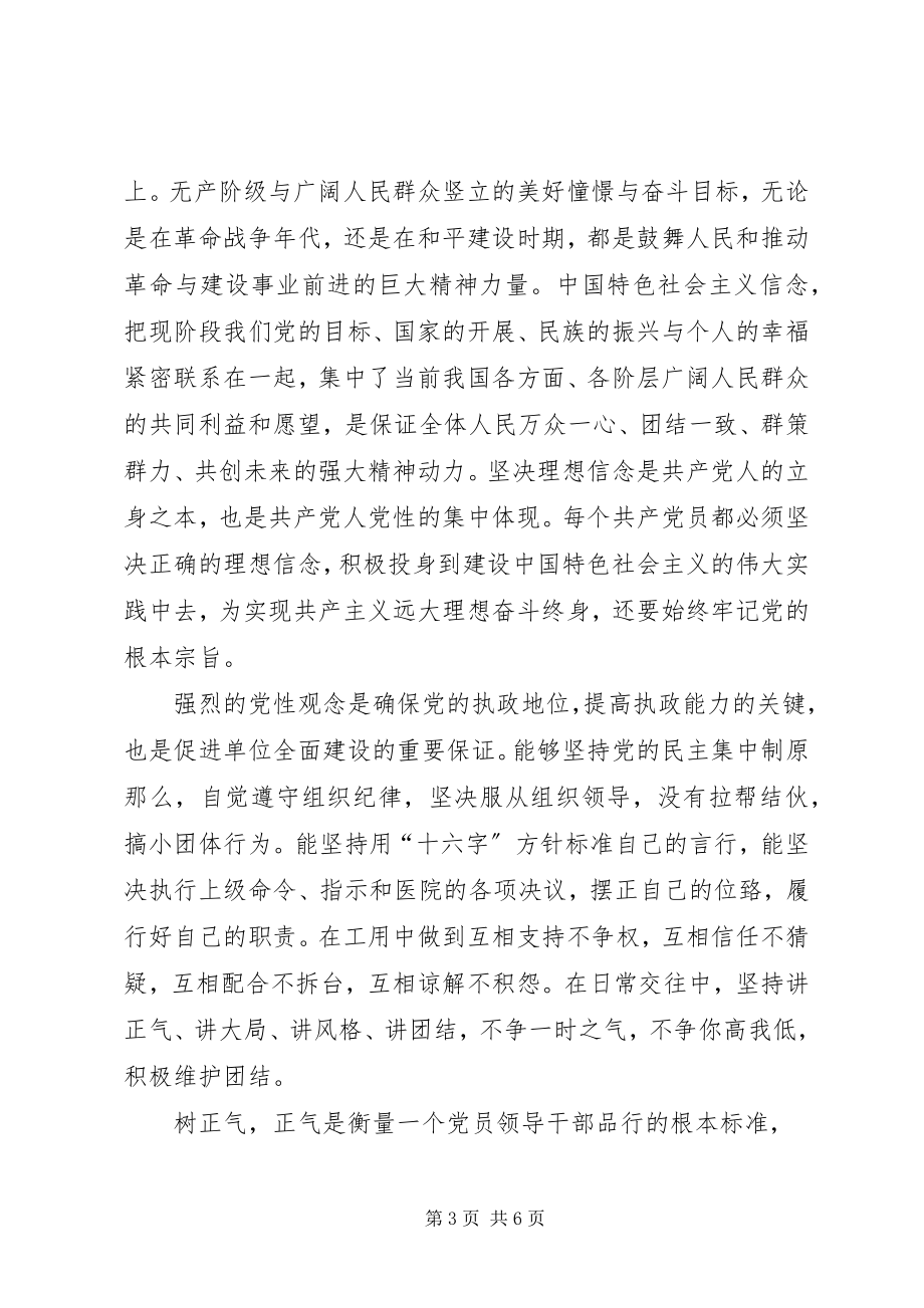 2023年讲政治讲党性树正气学习心得.docx_第3页