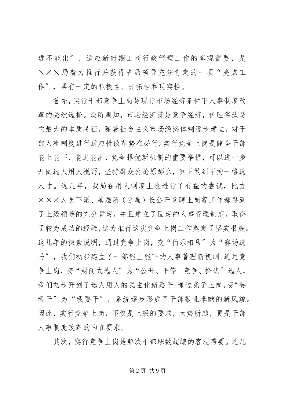 2023年在中层干部竞聘动员会上的致辞.docx_第2页