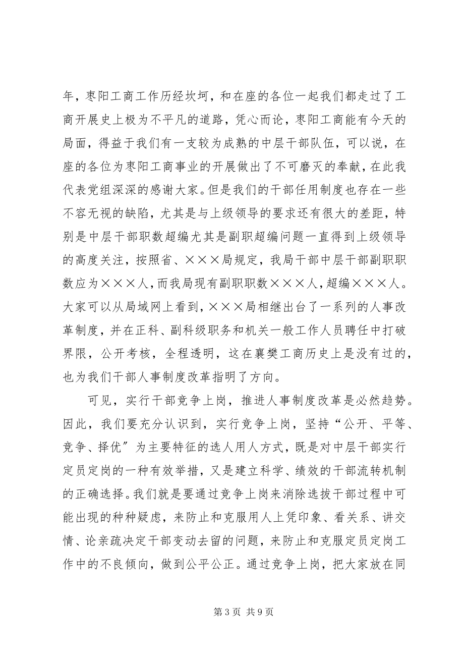 2023年在中层干部竞聘动员会上的致辞.docx_第3页