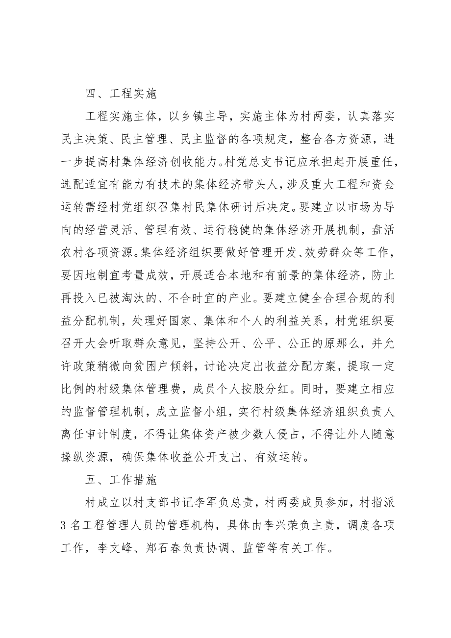 2023年村集体经济提质增效方案新编.docx_第3页