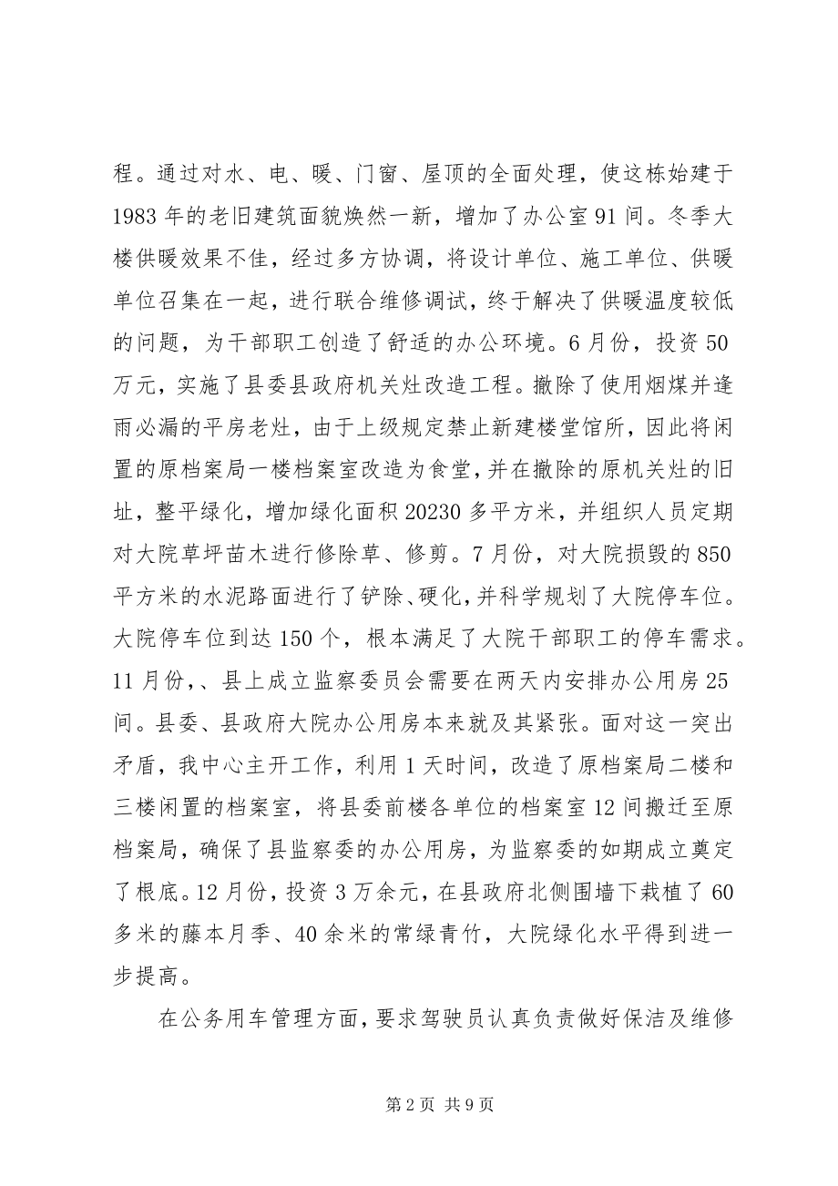 2023年机关事务管理中心主任民主生活会讲话材料.docx_第2页