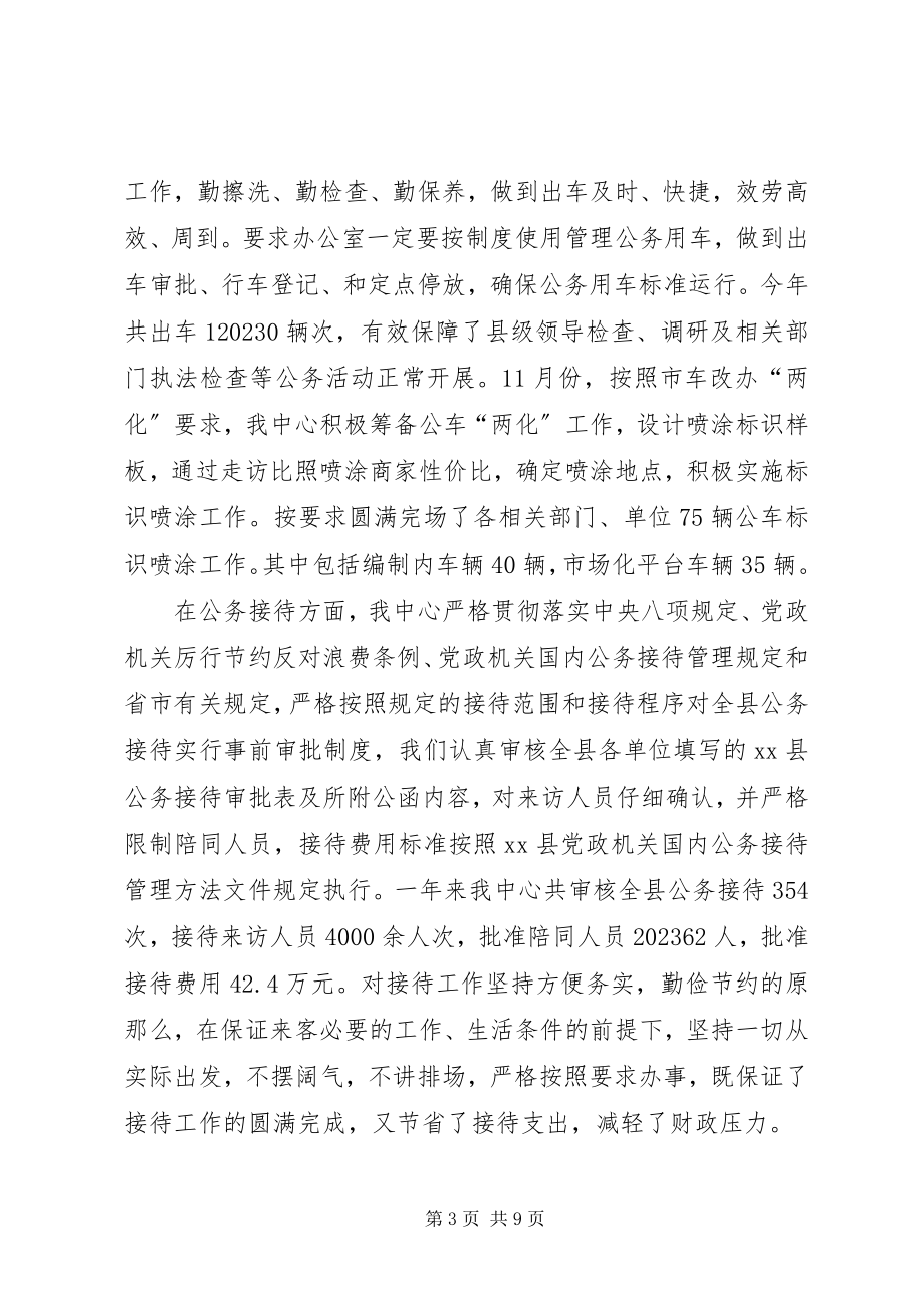 2023年机关事务管理中心主任民主生活会讲话材料.docx_第3页