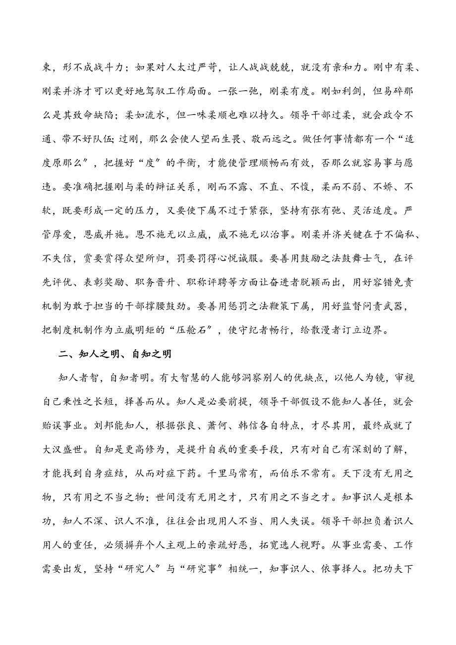 2023年党课讲稿：领导干部需要培植十四种好性格.docx_第2页